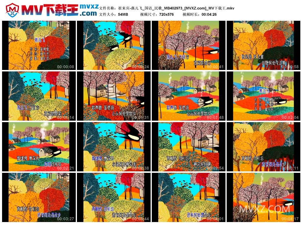 崔来宾-燕儿飞_国语_民歌_MB402973